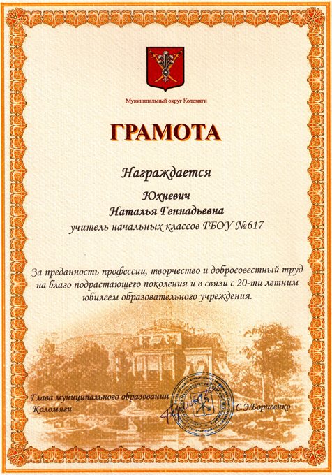 2013-2014 Юхневич Н.Г. (20 лет школе)
